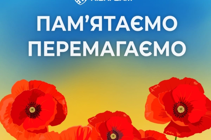 Пам'ятаємо, перемагаємо